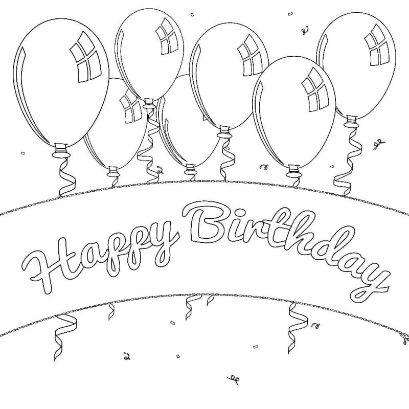 С днем рождения школа раскраска