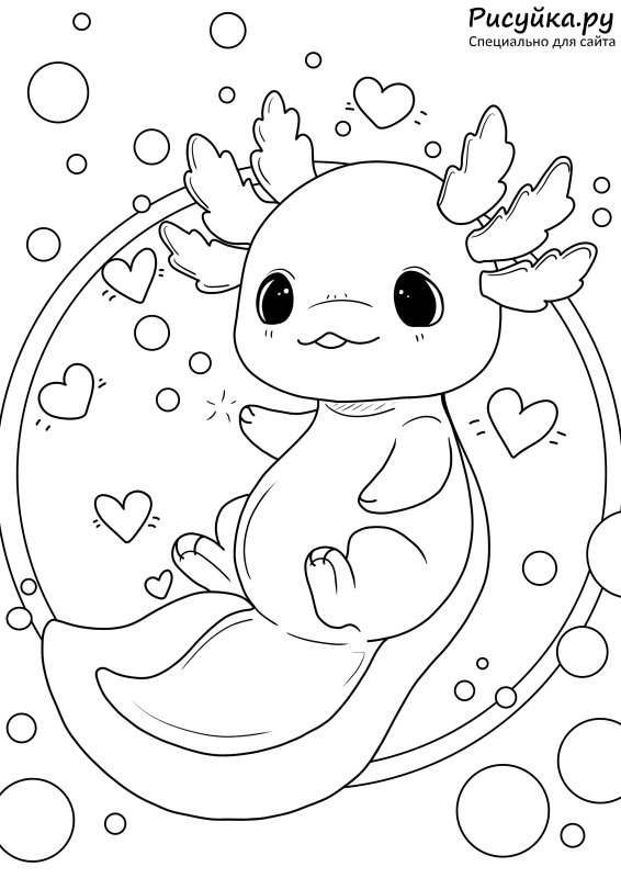 Раскраска аксолотль распечатать