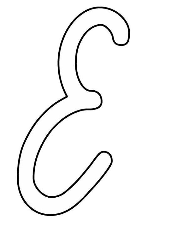 Буква е прописная трафарет