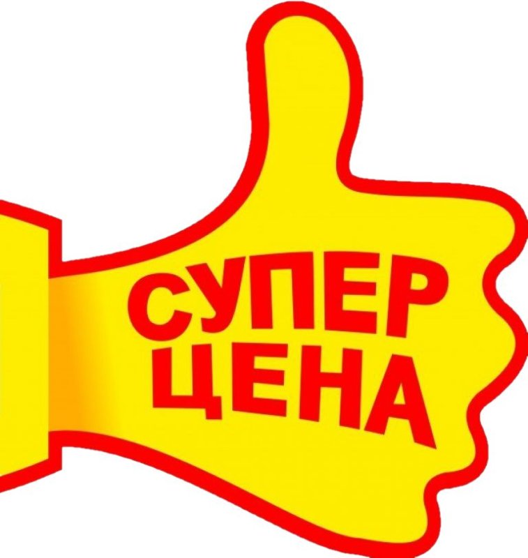 Лучшая цена