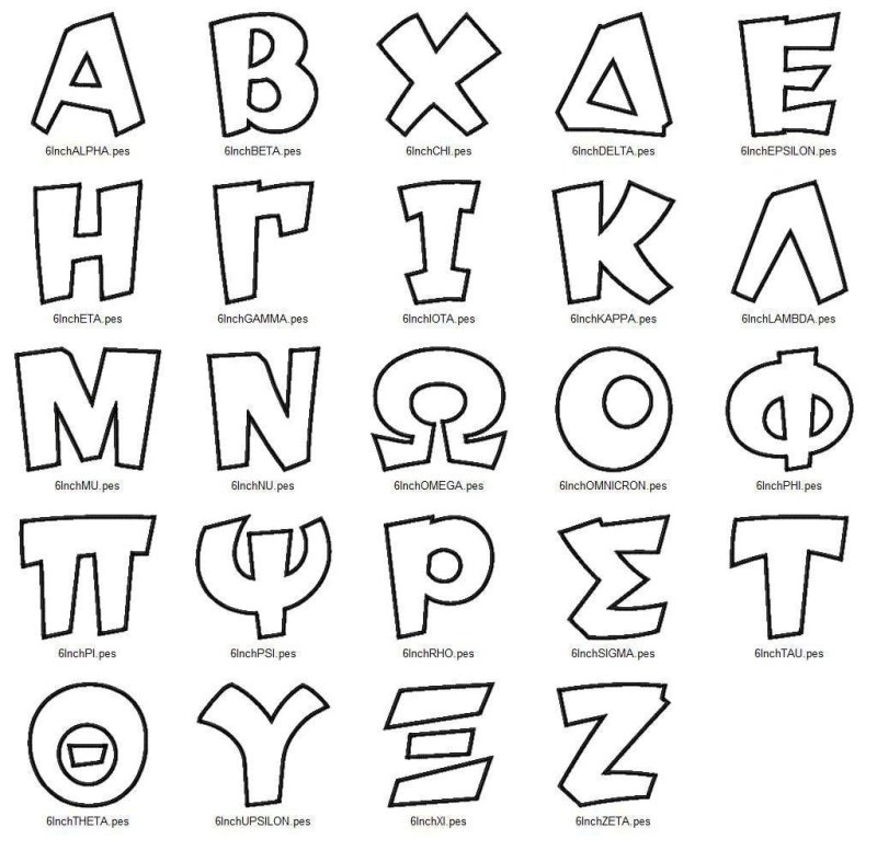 Греческий алфавит раскраска для детей