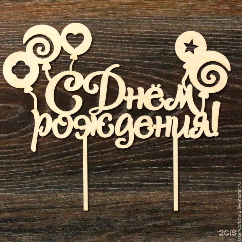 Топперы на др