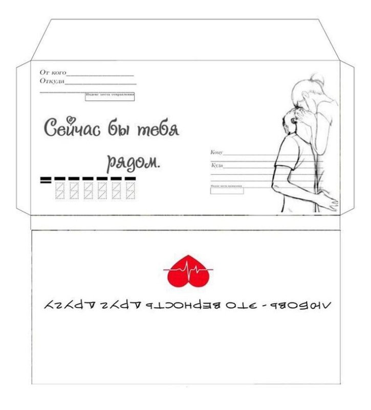 Конверт в армию любимому
