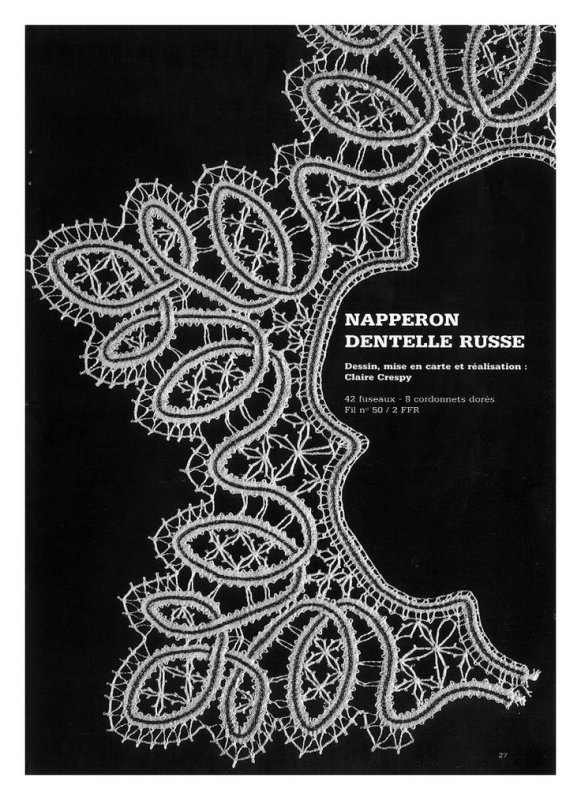Румынское игольное кружево