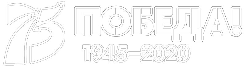 Вытынанки надписи