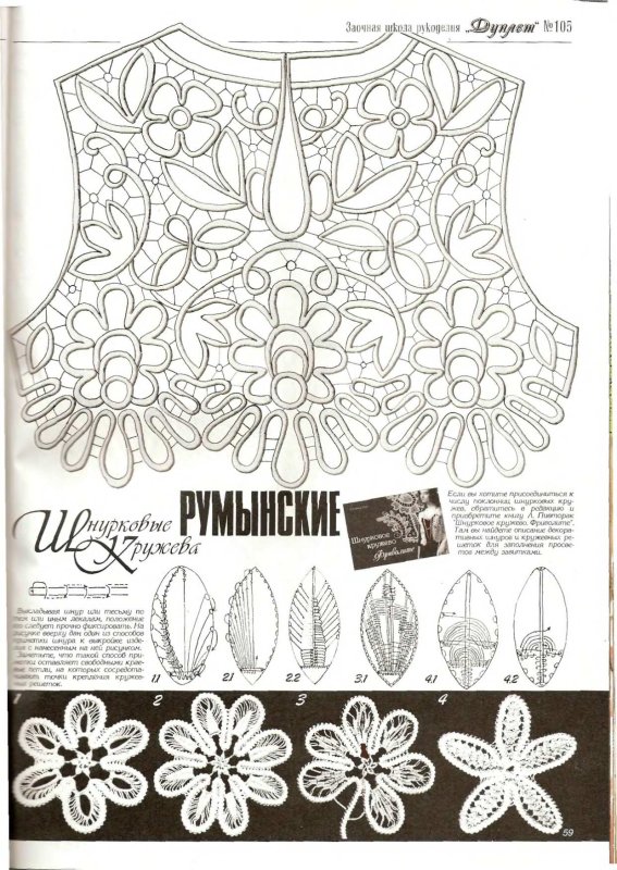 Журнал Дуплет шнурковое кружево схемы