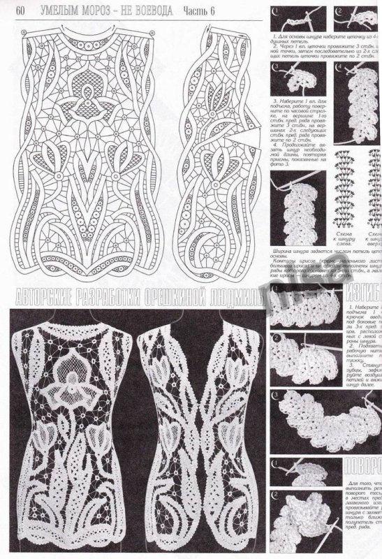 Румынское шнурковое кружево схемы