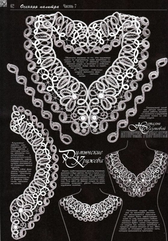 Румынское шнурковое кружево схемы для начинающих