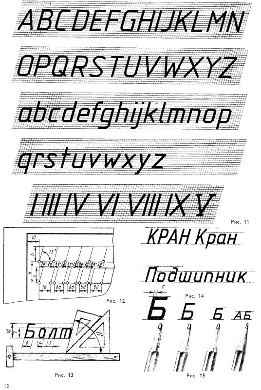Английские буквы по ГОСТУ Инженерная Графика