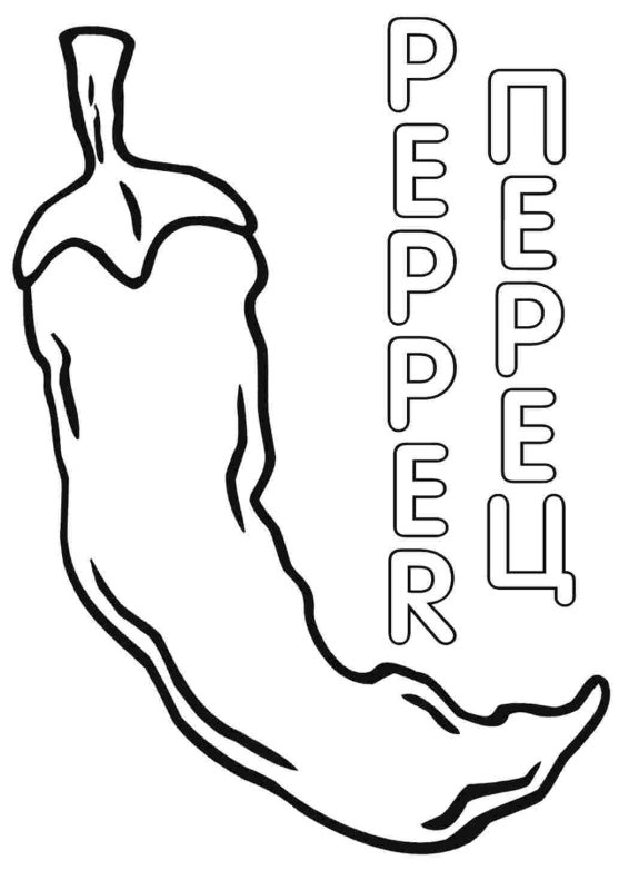 Перец раскраска для детей