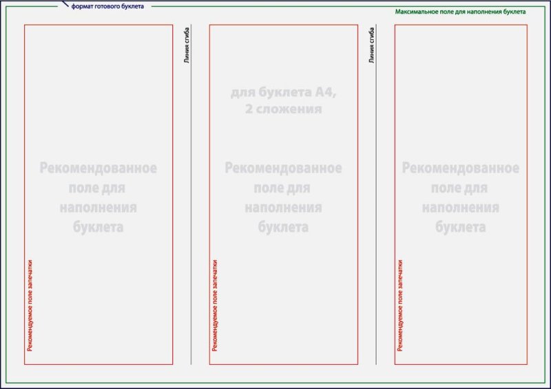 Буклет образец