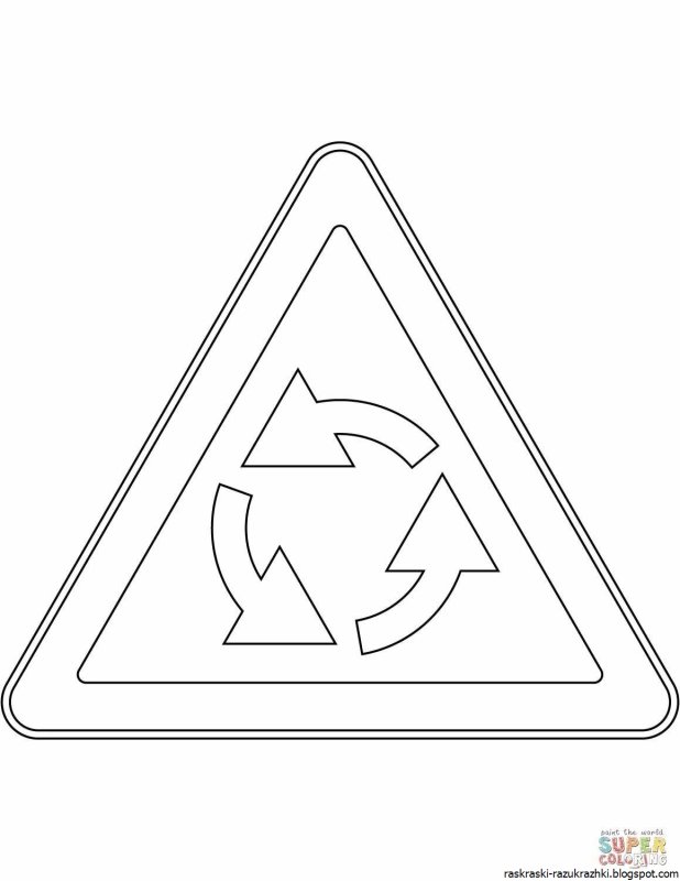 Знаки ПДД раскраска