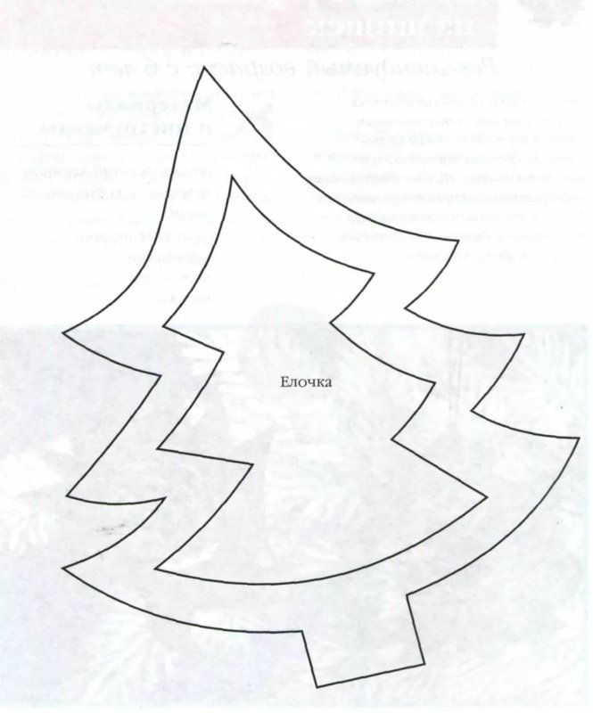 Елочка трафарет
