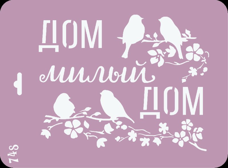 Надписи для дома