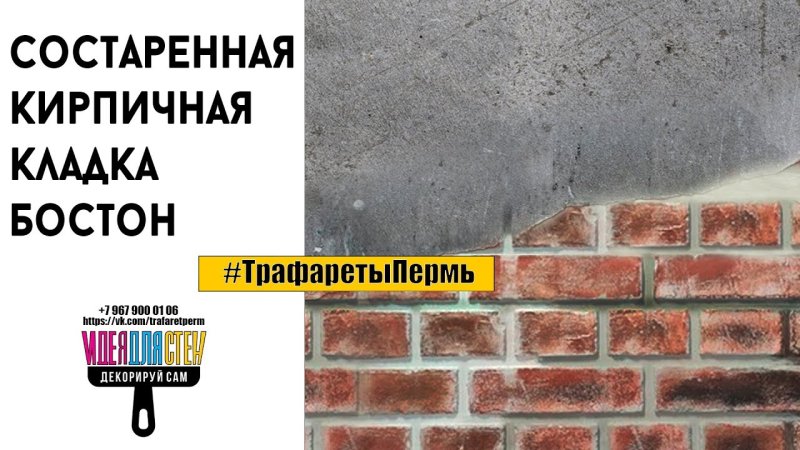 Бостонская кладка