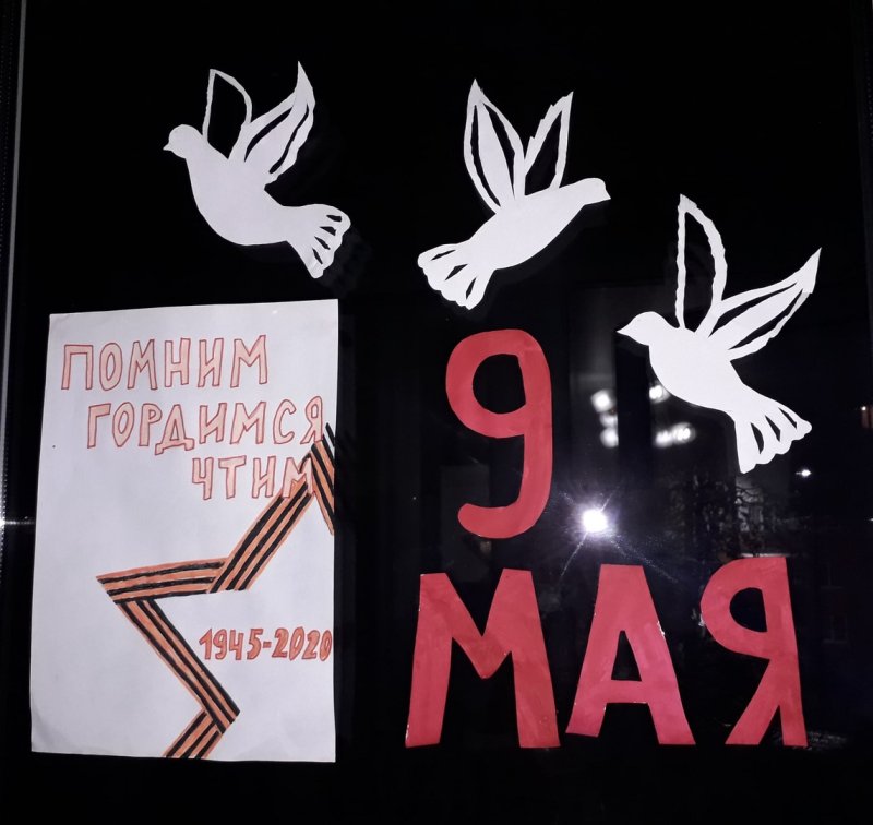 Окна Победы акция