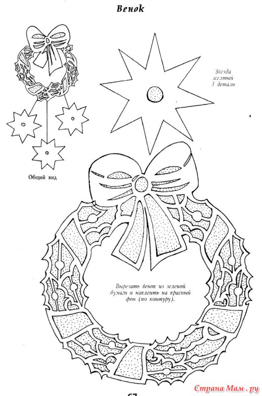 Вырезки из бумаги для Рождественского венка