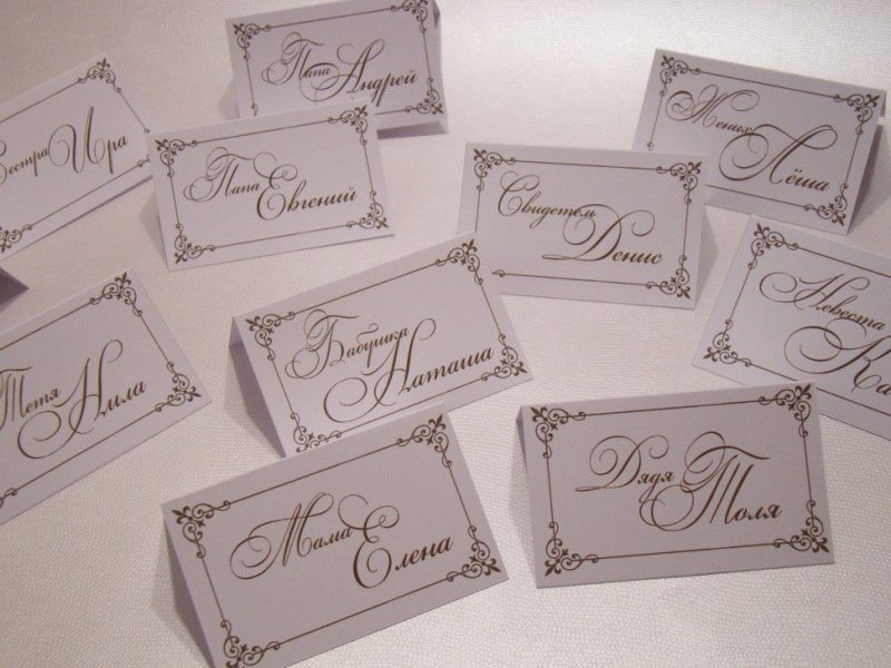 Карточки на свадебный стол