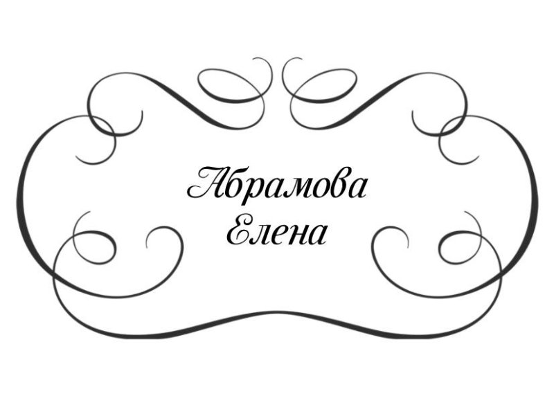 Свадебные таблички на стол