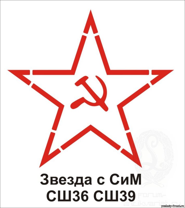 Звезда на каску СШ-36