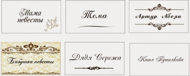 Свадебные таблички на стол