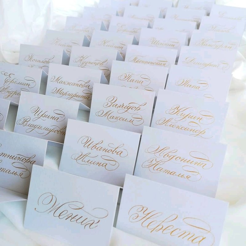 Свадебные карточки для рассадки
