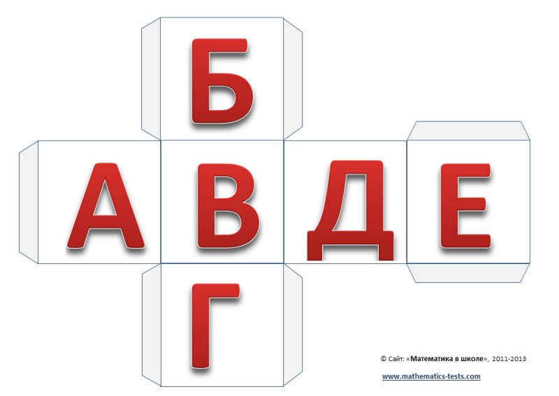 Кубики с буквами шаблон