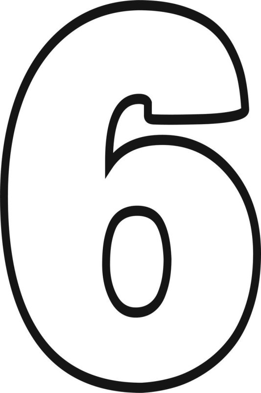 Цифра 6 шаблон