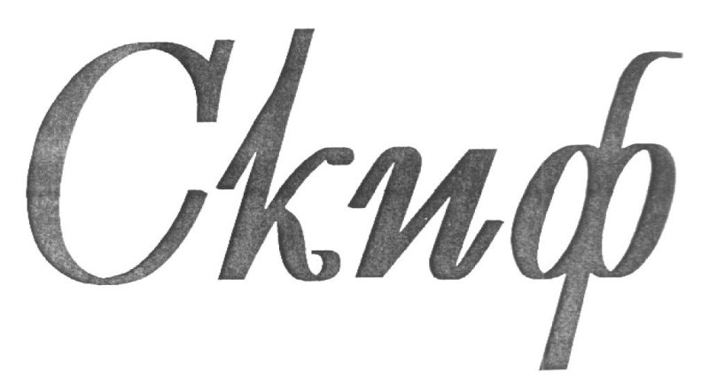 Трафарет логотип