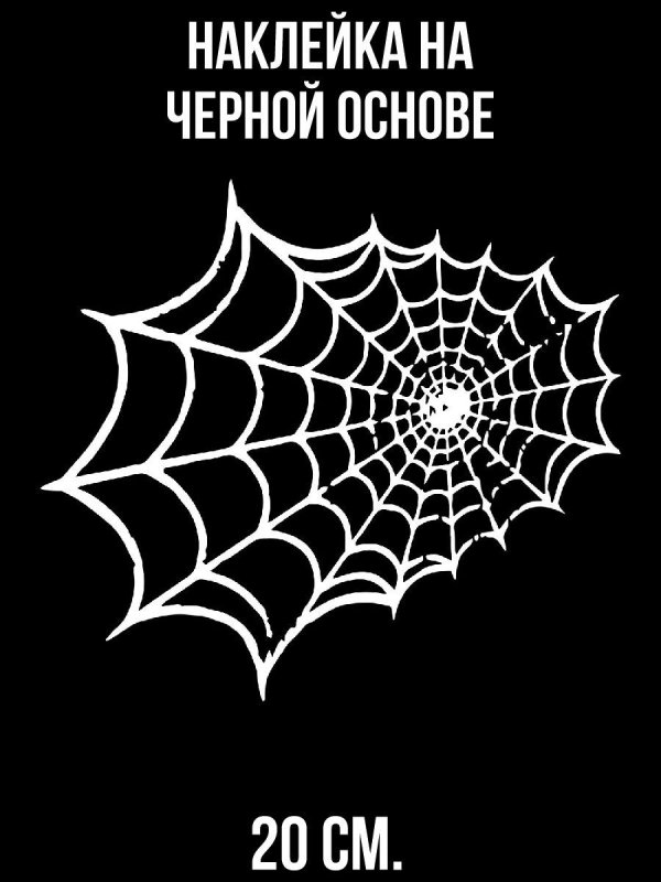 Трафарет паук на паутине