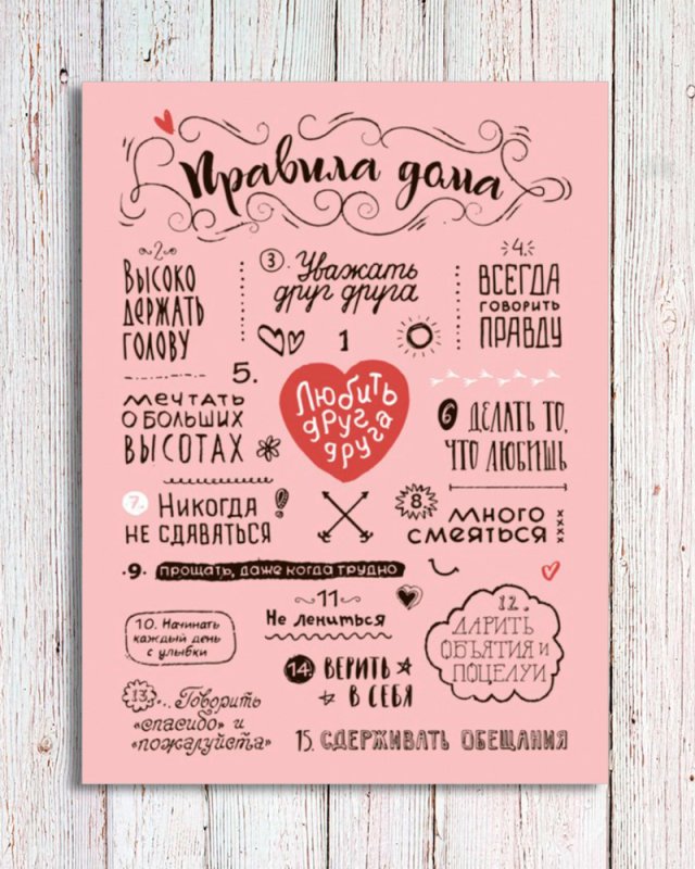 Картина правила дома