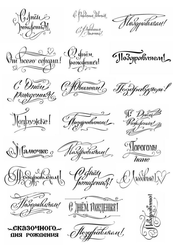 Красивые надписи