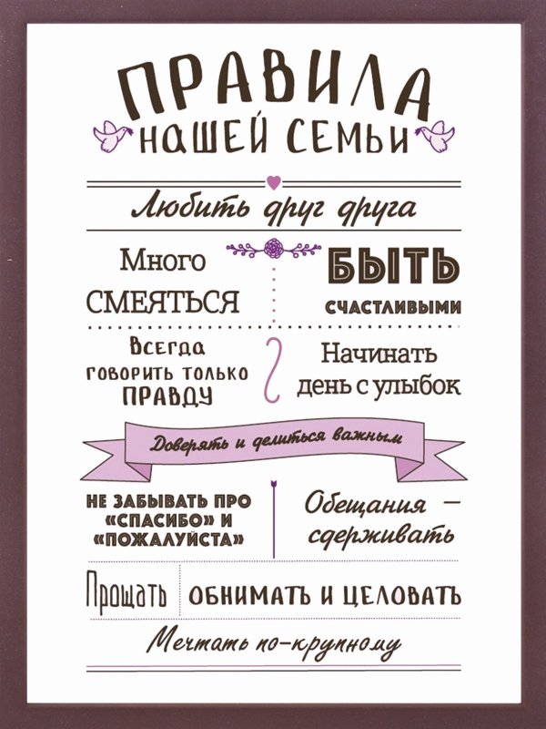 Правила этого дома табличка