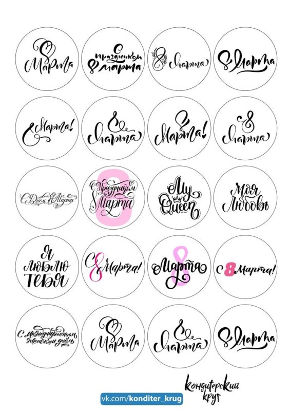 Надписи для капкейков для печати