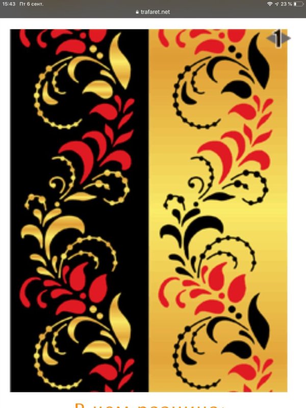 Хохлома орнамент