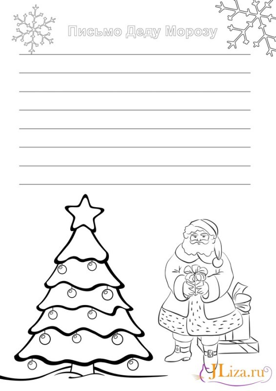 Трафарет письма деду Морозу