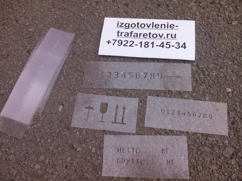 Трафарет для маркировки краской