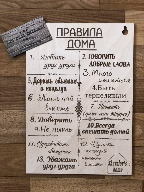 Правила дома табличка