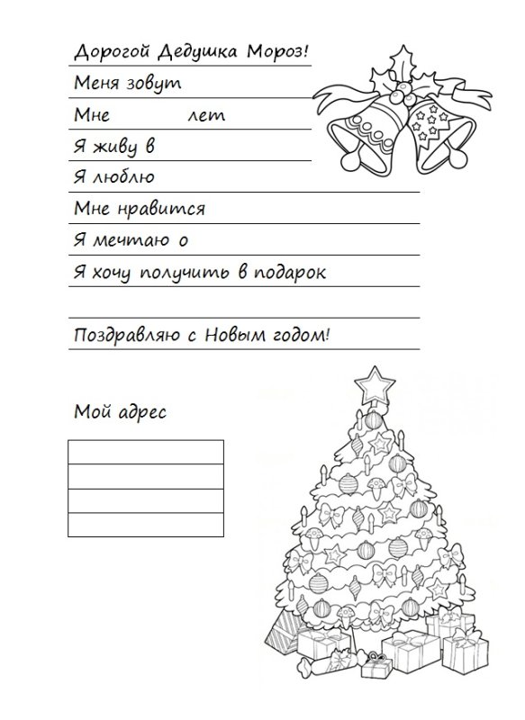Письмо деду Морозу черно белое