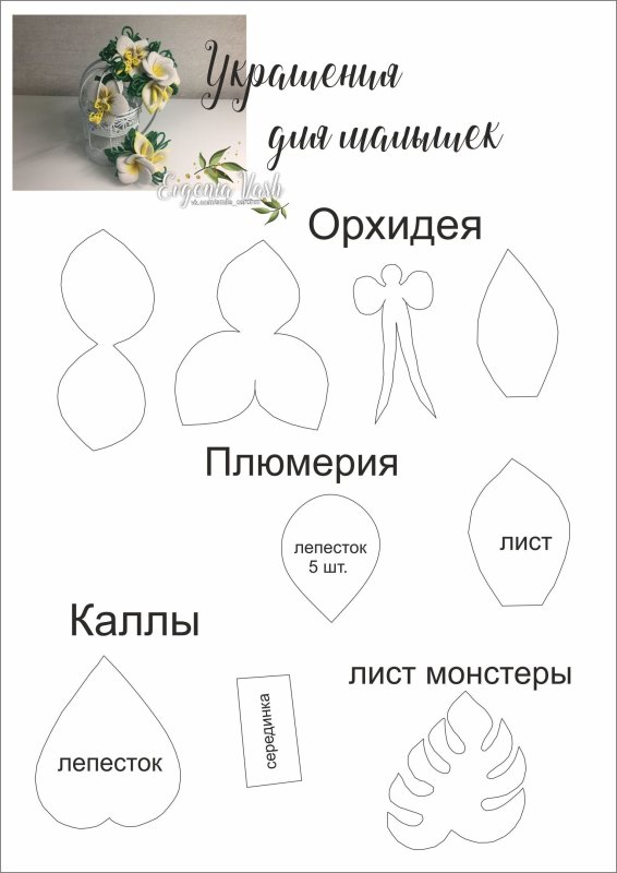 Макеты для цветов из фоамирана