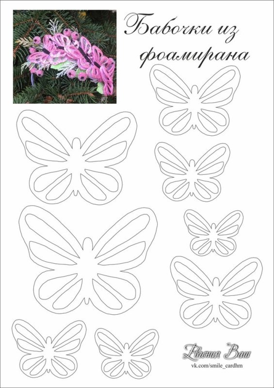 Шаблон бабочки из фоамирана
