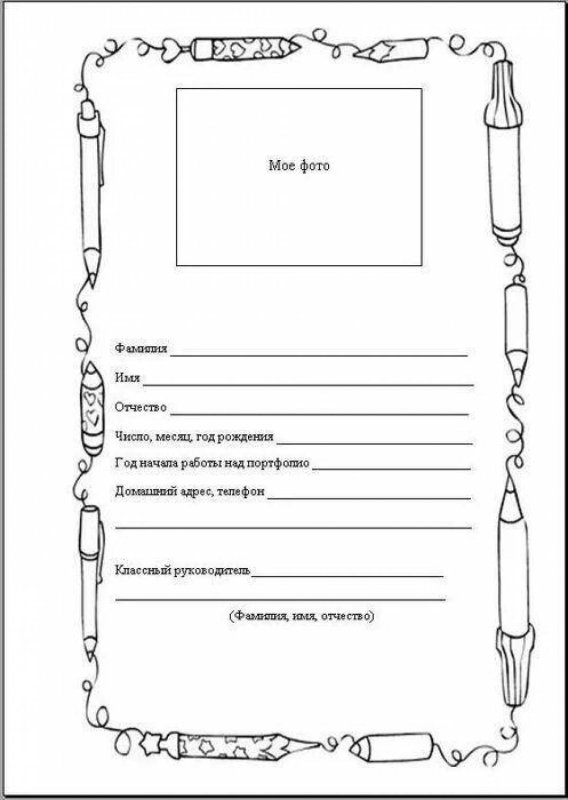Портфолио для школьника черно белое