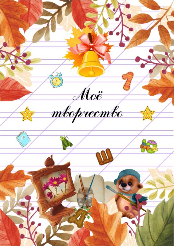 Фон для школьного портфолио