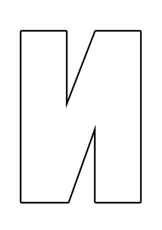 Буквы для вырезания