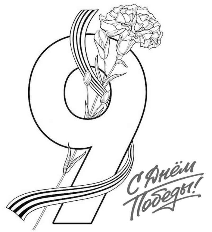 Раскраски 9 мая для детей