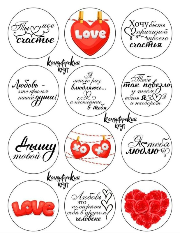 Надписи для капкейков любимому