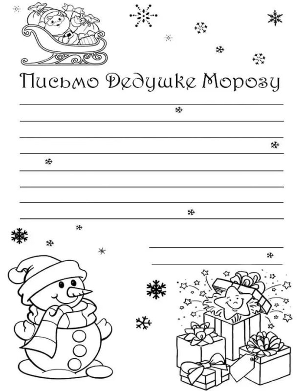 Образец новогоднего письма деду Морозу
