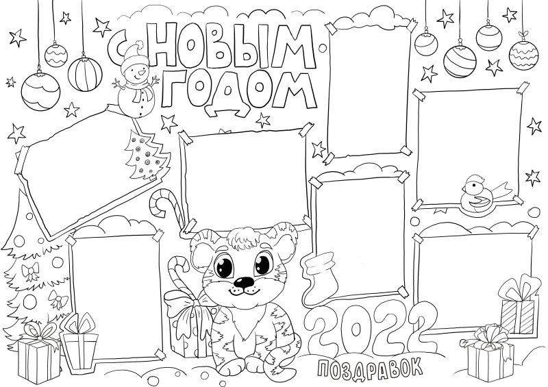 Новогодний плакат 2022
