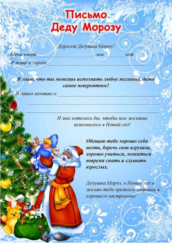 Письмо деду Морозу образец
