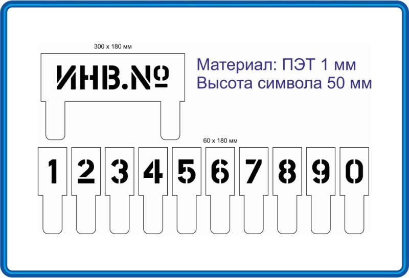 Табличка инвентарный номер